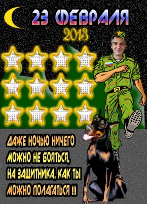 23февраля Вова2013 док.jpg