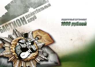 сертификат боец 1000.jpg