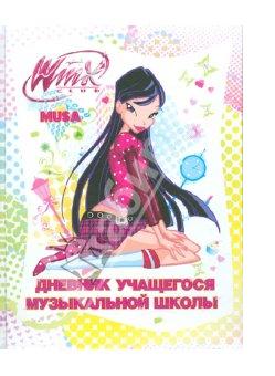 Дневник муз.школа Винкс.jpeg